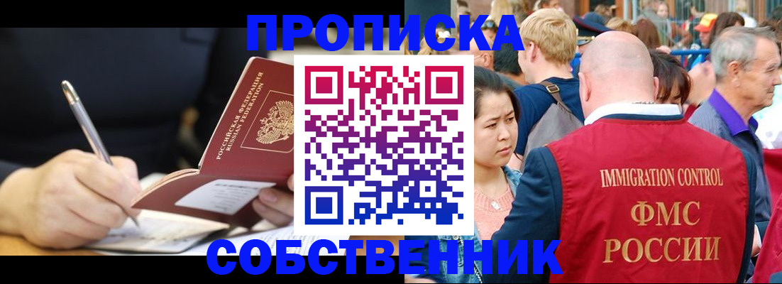 прописка в квартире в Юрге