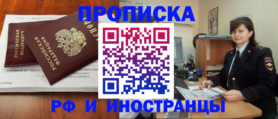прописка регистрация в Юрге