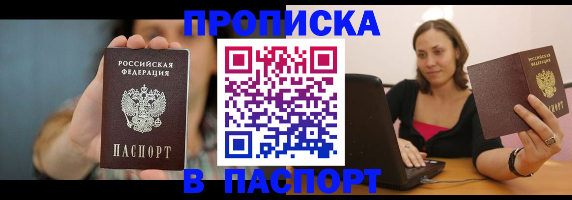 прописка поиск в Юрге