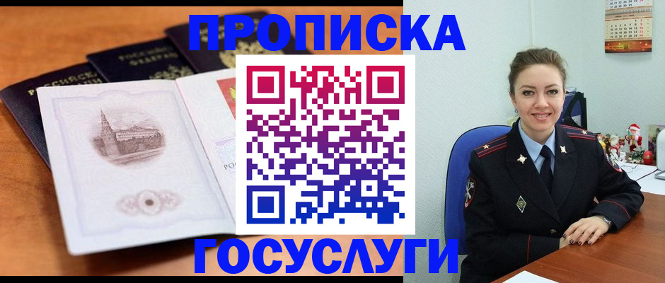 временная регистрация адрес в Юрге