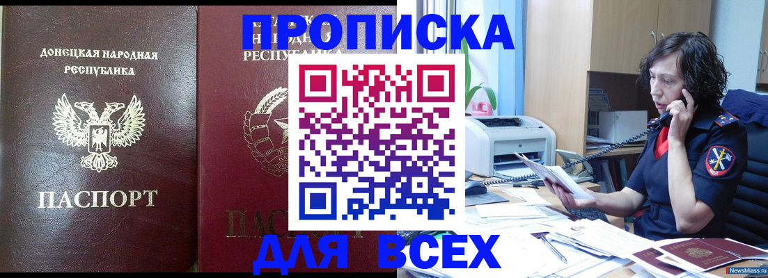 прописка законно в Юрге