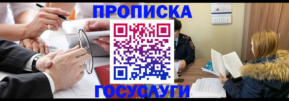 временная регистрация в квартире в Юрге